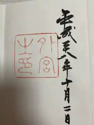 外宮御朱印
まるっとシンプル