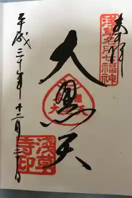 浅草名所七福神