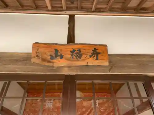 安楽寺のその他建物