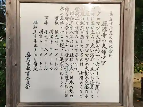 照源寺(三重県)