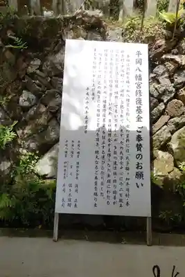 平岡八幡宮のその他建物