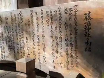 藤沼神社の御朱印 2021年11月