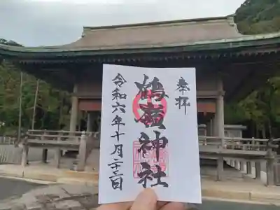 鶴嶺神社の御朱印