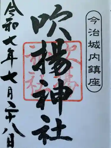 吹揚神社(愛媛県)