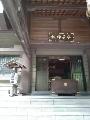安房神社(千葉県)