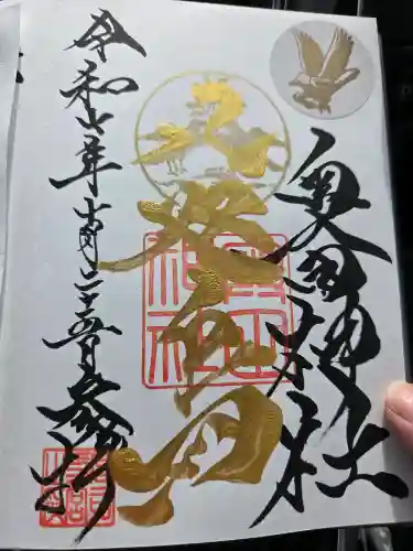 奥田神社の御朱印