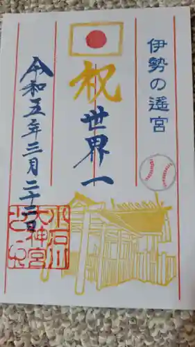 【閉業】小石川大神宮の御朱印