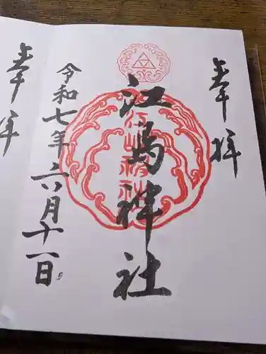 江島神社(神奈川県)