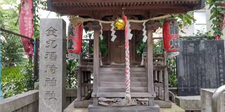 金丸稲荷神社(東京都)