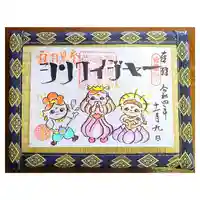 常泉寺の御朱印