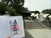 森戸大明神(森戸神社)(神奈川県)