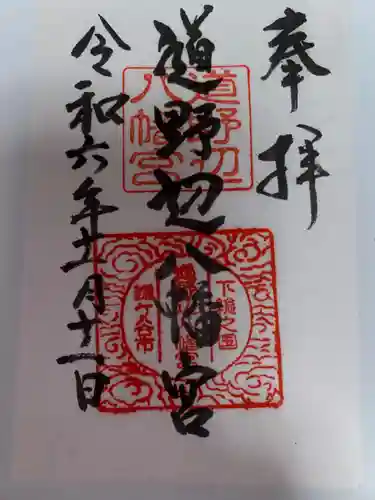 道野辺八幡宮(千葉県)