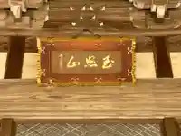 光月寺(三重県)