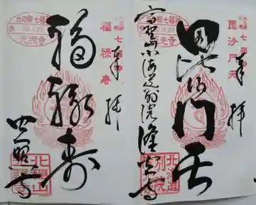 隆光寺の御朱印