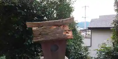 富岡大明神(京都府)