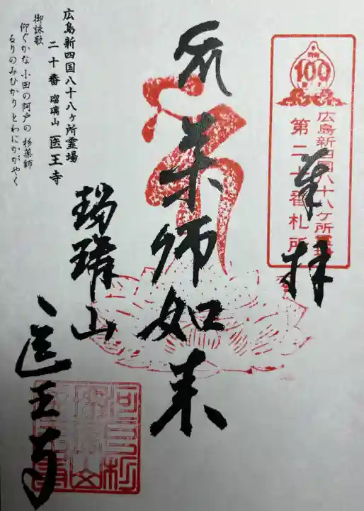 医王寺の{uncategorized: "未分類", other: "その他", undefined: "問題あり", building: "その他建物", grave: "お墓", sacred_gate: "鳥居", guardian: "狛犬", statue: "像", buddha: "仏像", history: "歴史", nature: "自然", garden: "庭園", animal: "動物", pagoda: "塔", temizu: "手水舎", mountain_gate: "山門・神門", sanctuary: "本殿・本堂", subordinate: "末社・摂社", art: "芸術", scenery: "景色", jizo: "地蔵", ema: "絵馬", goshuin: "御朱印", omikuji: "おみくじ", items: "授与品その他", amulet: "お守り", goshuincho: "御朱印帳", eats: "食事", festival: "お祭り", votive_dance: "神楽", shichigosan: "七五三参", wedding: "結婚式", experience: "体験その他", initially: "初詣", around: "周辺", anti_infection: "感染症対策"}