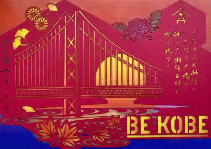 舞子六神社／まいこむの宮の御朱印