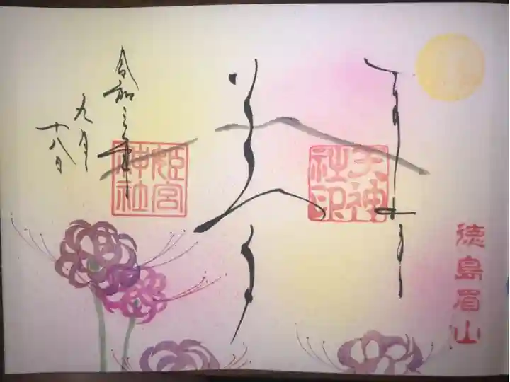 見開き御朱印です。