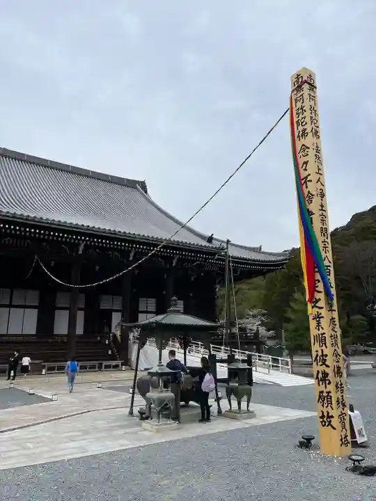 知恩院(京都府)