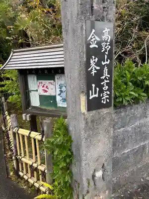 金武観音寺(沖縄県)