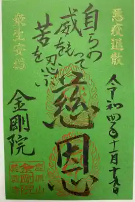 関西花の寺で訪れた時にいただいた書置きのご朱印🙏緑がステキ💚　とても心に沁みるお言葉☺️