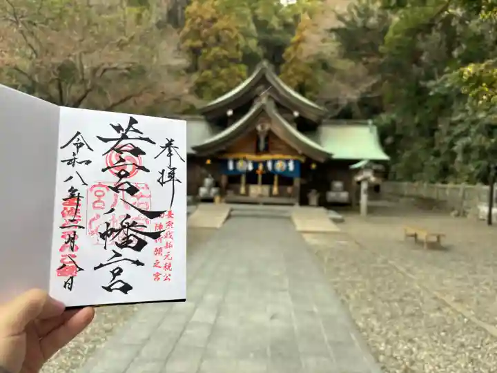 若宮八幡宮の{uncategorized: "未分類", other: "その他", undefined: "問題あり", building: "その他建物", grave: "お墓", sacred_gate: "鳥居", guardian: "狛犬", statue: "像", buddha: "仏像", history: "歴史", nature: "自然", garden: "庭園", animal: "動物", pagoda: "塔", temizu: "手水舎", mountain_gate: "山門・神門", sanctuary: "本殿・本堂", subordinate: "末社・摂社", art: "芸術", scenery: "景色", jizo: "地蔵", ema: "絵馬", goshuin: "御朱印", omikuji: "おみくじ", items: "授与品その他", amulet: "お守り", goshuincho: "御朱印帳", eats: "食事", festival: "お祭り", votive_dance: "神楽", shichigosan: "七五三参", wedding: "結婚式", experience: "体験その他", initially: "初詣", around: "周辺", anti_infection: "感染症対策"}