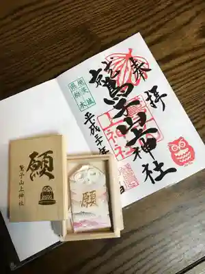 鷲子山上神社の授与品その他