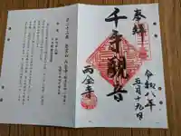 両全寺(岐阜県)