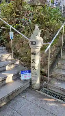 犬山寂光院(愛知県)