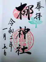 元祇園梛神社・隼神社(京都府)