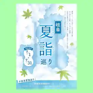 御嶽神社茅萱宮(岐阜県) 2022年07月01日(金)〜(2022年06月29日(水) 09時03分48秒投稿)