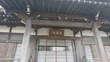 寿昌院の本殿・本堂