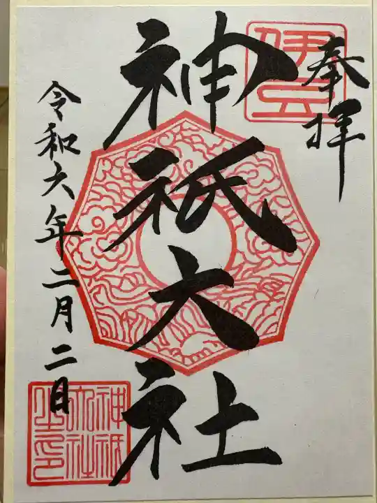 神祇大社(静岡県)