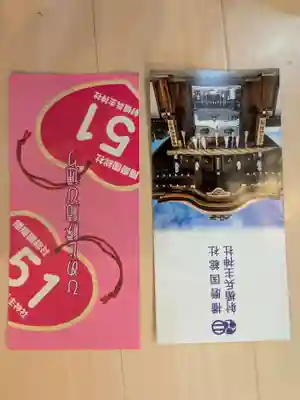 射楯兵主神社(兵庫県)