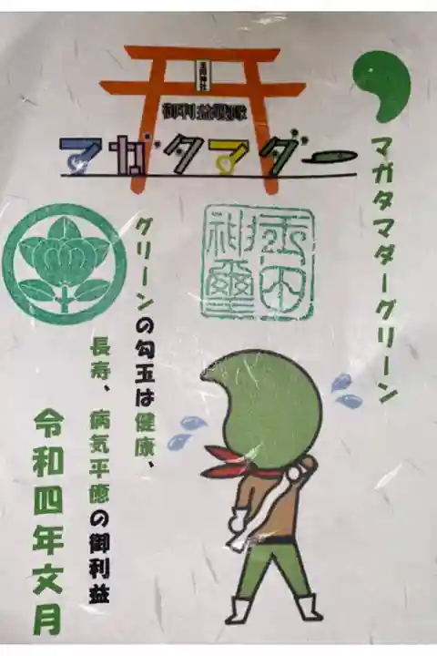 おまけの御朱印