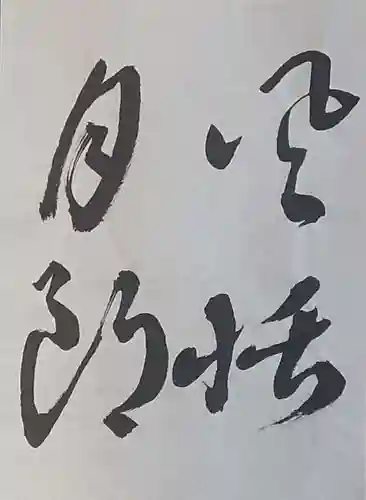 西方山極楽寺(岐阜県)