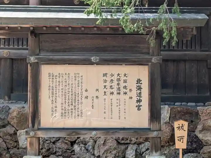 北海道神宮(北海道)