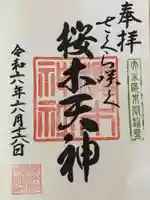 櫻木神社(東京都)