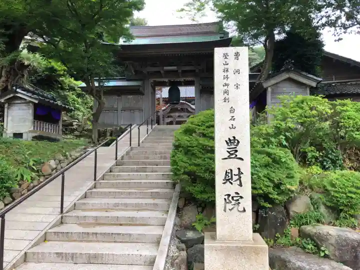 豊財院の山門・神門