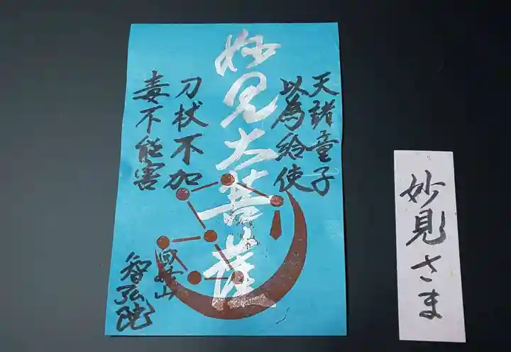 智弘院の御朱印