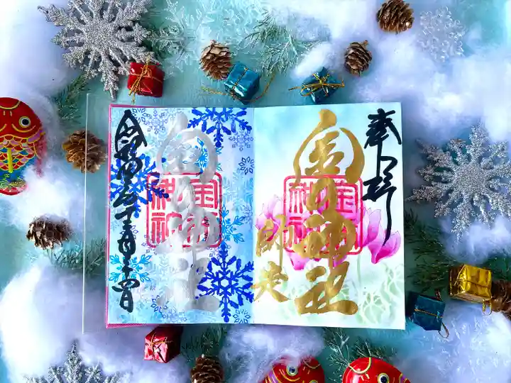 金井神社の御朱印