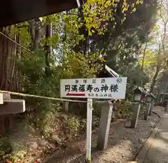 白山神社  (井佐須美神社摂社)(福島県)