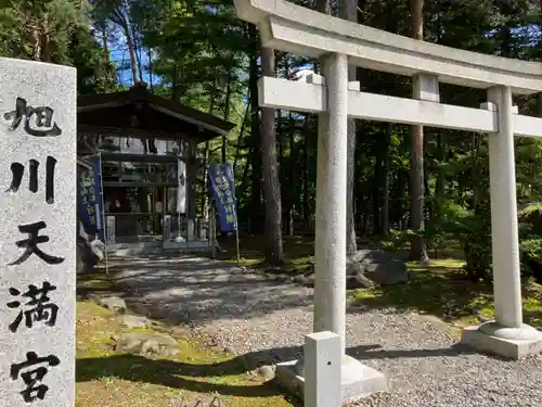 上川神社の鳥居