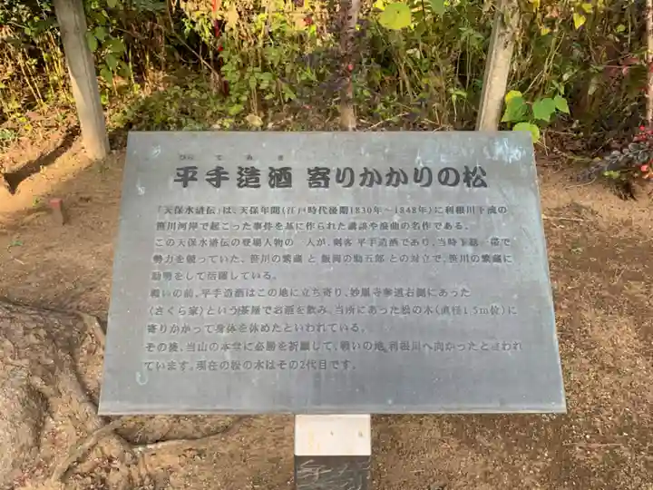 妙胤寺(千葉県)