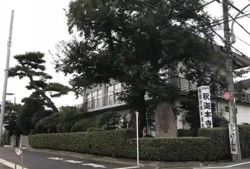 釈迦本寺のその他建物