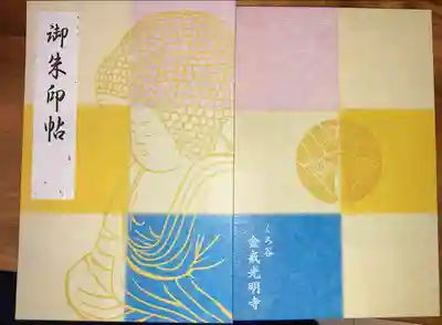 御朱印帳