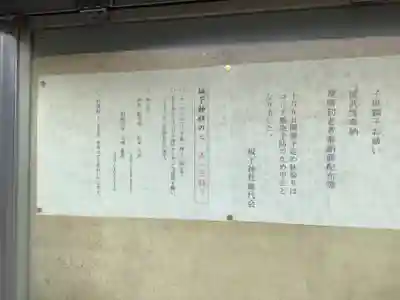 坂下神社のお祭り