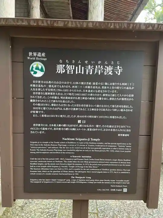 青岸渡寺(和歌山県)