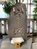 椙森神社のその他建物