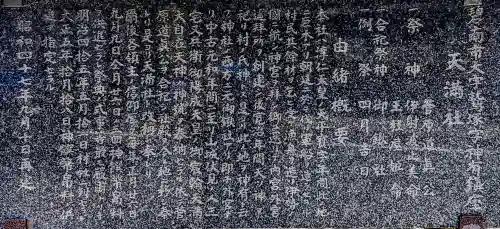 天満社（神有天満社）の歴史